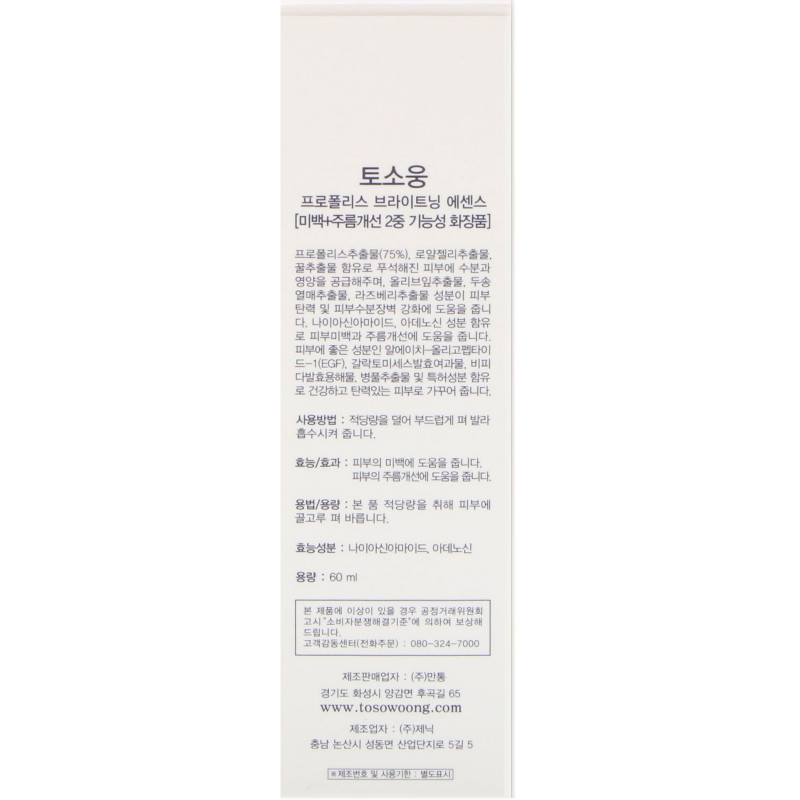 Tosowoong, Propolis Natural Pure Essence, Brightening Treatment, 60 ml